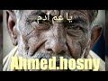 يا عم آدم 