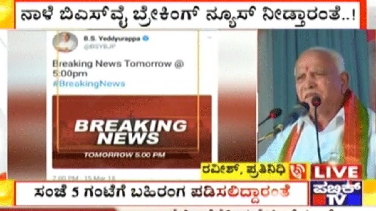 BS Yeddyurappa Promises 'Breaking News Today @ 5PM'