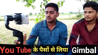 यूट्यूब के पैसों से लिया गैंबल।Gamble taken with YouTube money. Moza mini s gimbal