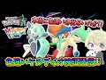 【ポケモンZA】色違いケルディオ&色違いメロエッタ検証配信!色違いは本当に出ないのか? M次元ラッシュ ポケモンDLC