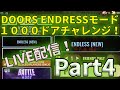 ライブ配信！ROBLOX DOORS ENDLESSモードで1000ドアチャレンジ！Part4 中盤です！応援よろしく！#roblox #ロブロックス #doors #endress #1000