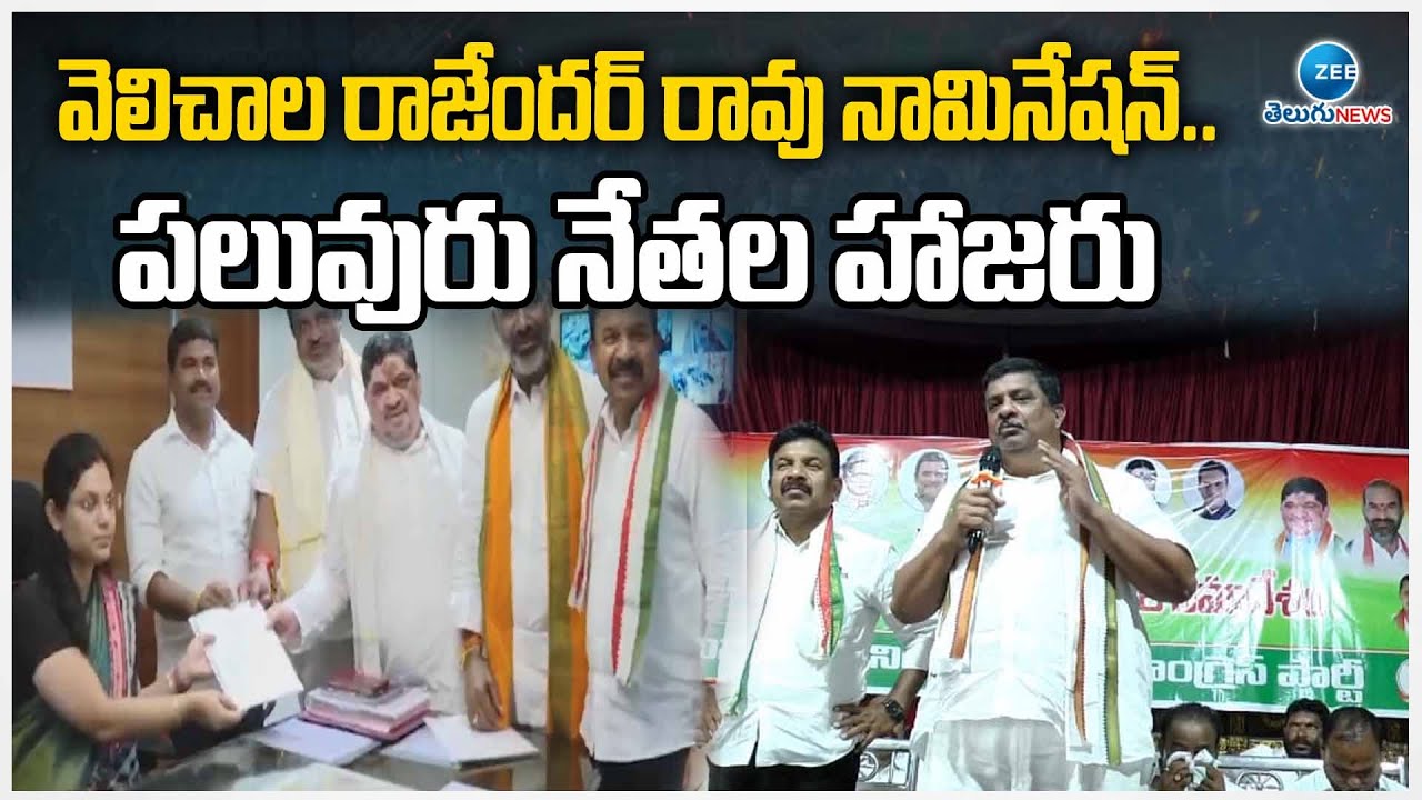 Congress Velichala Rajender Rao Nomination | వెలిచాల రాజేందర్ రావు ...