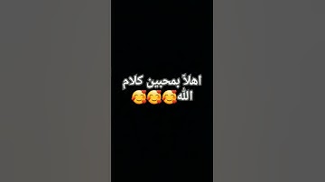 دقيقه واحده من وقتك اسمع فيها القرآن الكريم