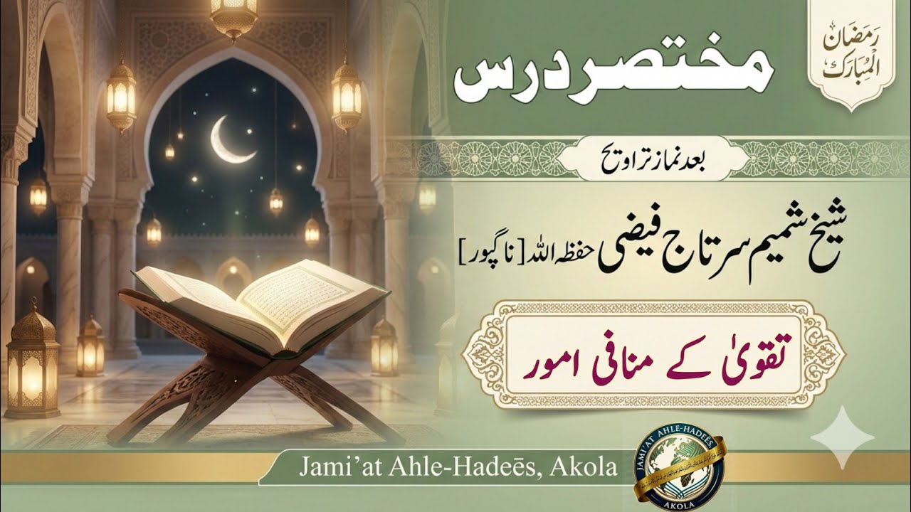 Tàqwā k khilaaf Aamāl | Short-Dars | Shaikh Abdul Allam Salafi حفظ اللّہ