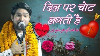 Dil Par Chot Lagti Hai Latest Ghazal Shahid Gauhar Kul Hind Mushaira Kopaganj Mau U.P-East 2019