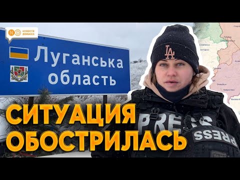 Ситуация в Луганской области обострилась. Репортаж из подконтрольных Украине сел