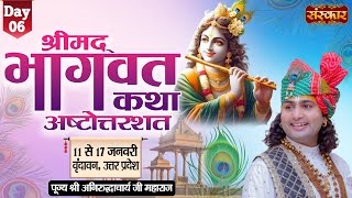 LIVE - Shrimad Bhagwat Katha by Aniruddhacharya Ji Maharaj - 16 January | Vrindavan, U.P. | Day 6