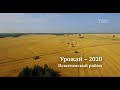 Урожай-2020. Искитимский район