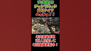 アゴ操作でジャンプヘッショ #shorts #apex #apexlegends #エーペックスレジェンズ