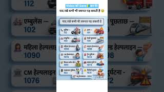 Important Number in emergency | Technology Abhishek #emergencynumber #112 #102 #viral #education