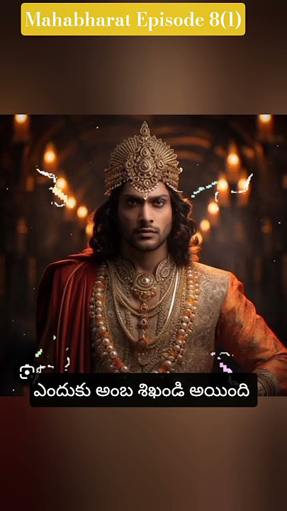 Mahabharat series#episode 8(1)#shorts#అంబశికాండీ #Mahabharattelugushorts#BhishmaVadha#viral#ytshorts