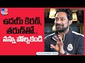 Varun sandesh about hero tarun and uday kiran  tv9