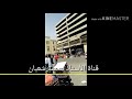 رحلة إلى محل رجب العطار في العتبه