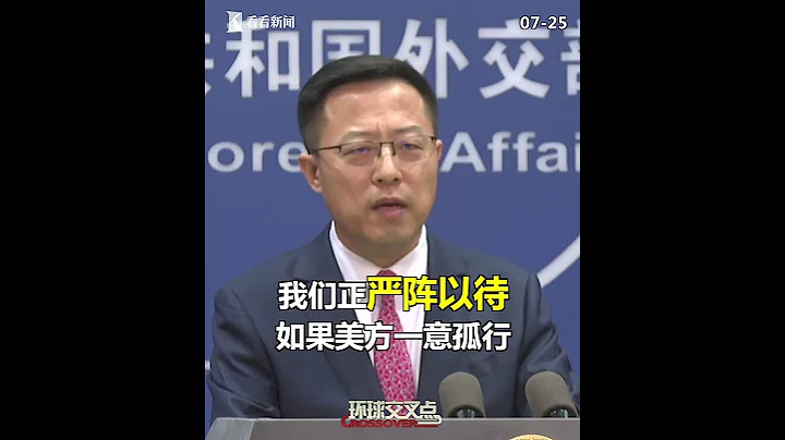 【外交部】中方用4个字霸气回应“佩洛西或将窜访台湾”：严阵以待！ - 天天要闻