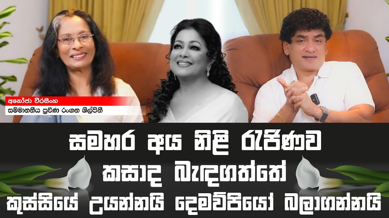 සමහර අය නිළි රැජිණව කසාද බැඳගත්තේ කුස්සියේ උයන්නයි දෙමව්පියෝ බලාගන්නයි | TALK  WITH  SUDATHTHA |