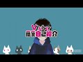 【自己紹介】Vtuber一問一答自己紹介 碓水ネコミ