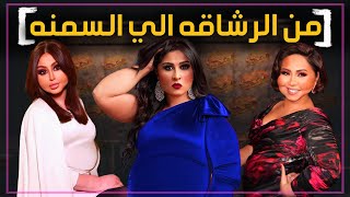 فنانين تحولو بعد زيادة وزنهم واصبحو اكثر سمنه !!