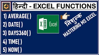 MS Excel functions and formulas with examples