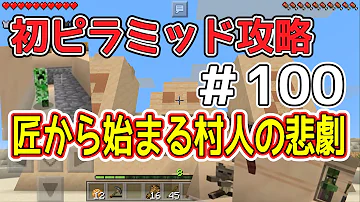 تحميل マイクラ Pe ピラミッド