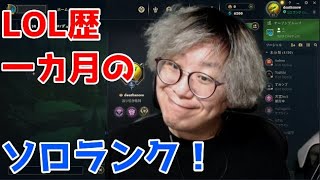 【LOL】色んなキャラを使ってみる【アイアン４】