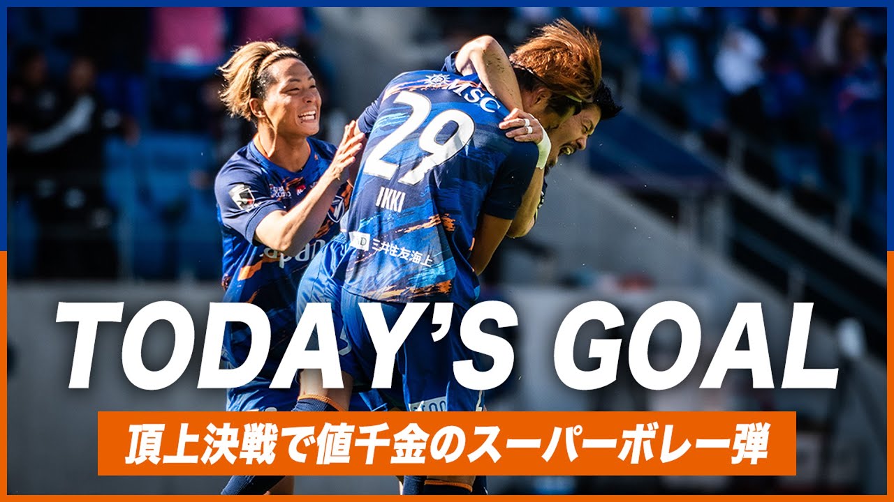 𝙏𝙊𝘿𝘼𝙔'𝙎 𝙂𝙊𝘼𝙇｜6'｜新井一耀｜明治安田J2リーグ第37節 vs