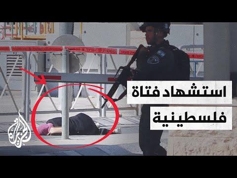 قوات الاحتلال الإسرائيلي تقتل فلسطينية بزعم حملها سكينا في يدها