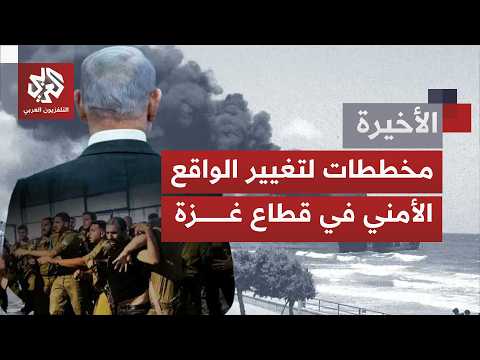 الاحتلال الإسرائيلي يبحث استنساخ المناطق التجريبية بتوسيعها خارج مواقع سيطرته في قطاع غزة المحاصر