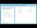 Задача 3. Признаки равенства треугольников