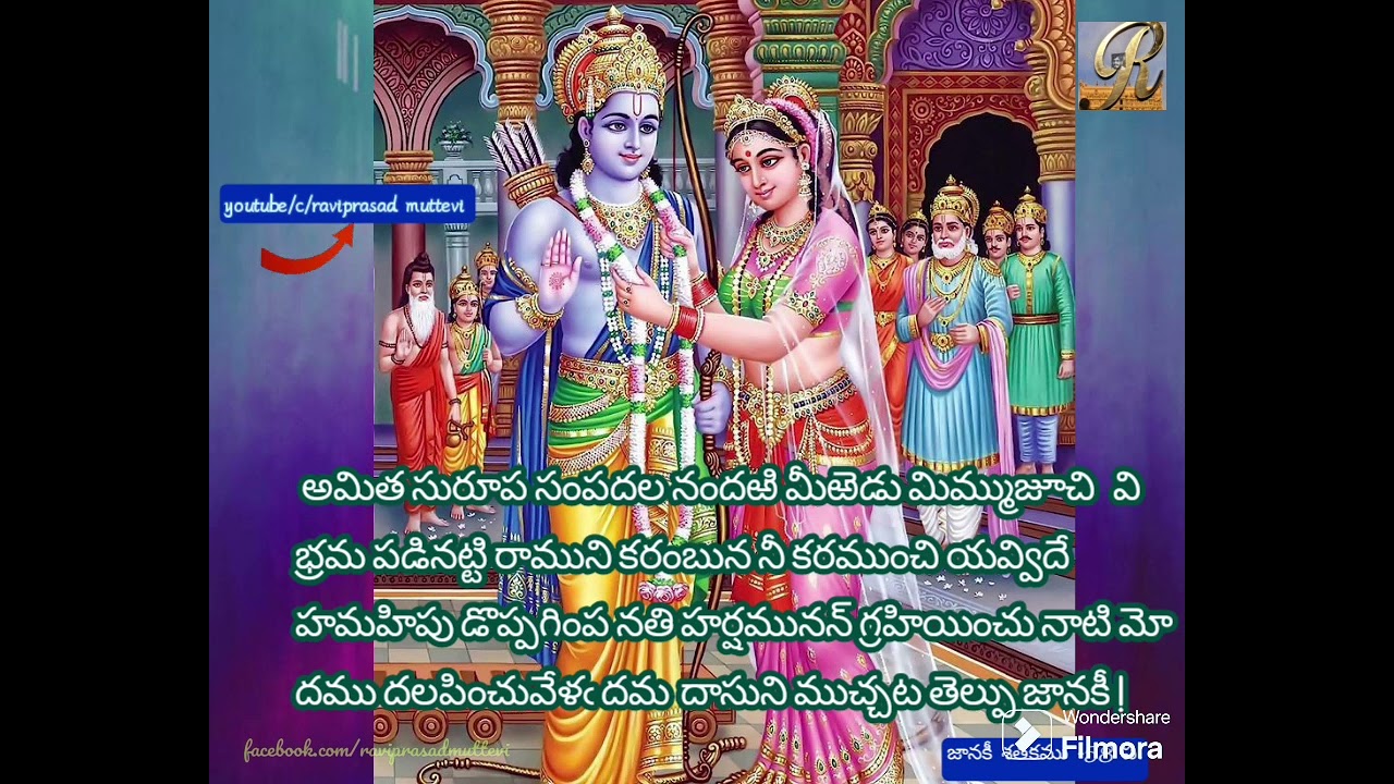 జానకీ శతకము - 58 ప.