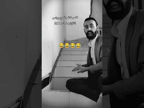 طاح الدرج ودكتور كتبله دوه قاله ادهن مكان الي طحت عليه راح دهن الدرج  