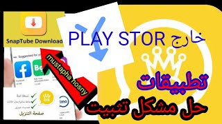 بديل SAI  وحل مشكلة تثبيت التطبيقات بـ اجهزة الشاومي &MIUI 11 & 13 & 12 من خارج متجر بلاي screenshot 3