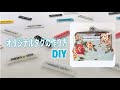 オリジナルタグプレートの作り方【100均DIY】