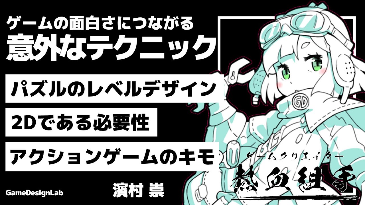 すぐできる】たった1つでゲームのクオリティが上がる技をプロが解説