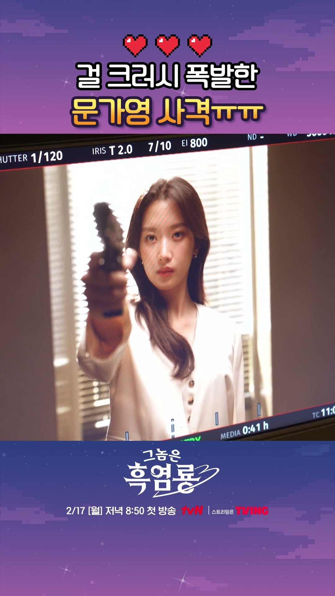 걸크러시! 본부장 킬러 '문가영' #그놈은흑염룡