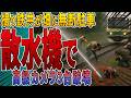 撮り鉄達がウチの畑に無断駐車。やめさせるには散水機でミラーレスごと破壊するのが一番