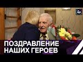 Пример для подражания! Ветеранов Великой Отечественной войны поздравили в Беларуси. Панорама