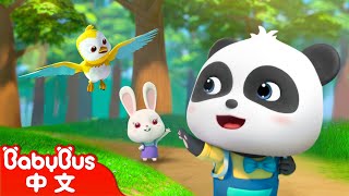 上學歌~太陽當空照 | 經典中文兒歌 | 熱門國語兒歌 | Kids Song | 童謠 | 動畫 | 卡通片 | BabyBus | 寶寶巴士