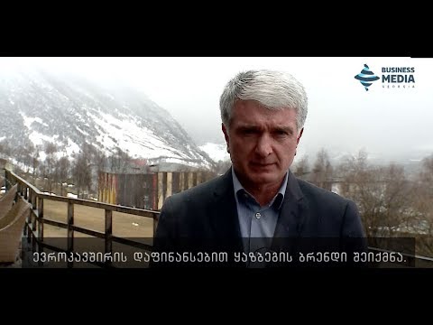 #ევროკავშირიყაზბეგისთვის - ევროკავშირის დაფინანსებით ყაზბეგის ბრენდი შეიქმნა