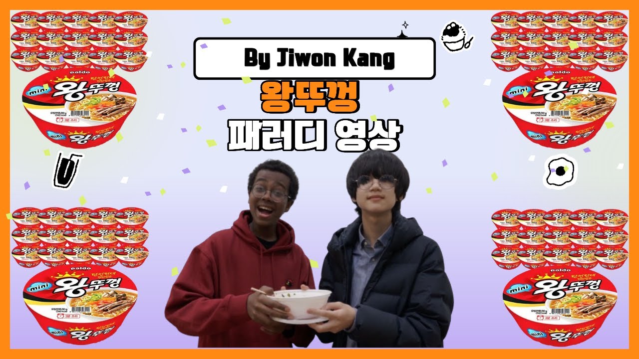 JCS 중등 미디어클럽의 크로마키 매직 세계로 여러분을 초대합니다!
이번 프로젝트에서 강지원 학생과 미디어클럽 친구들은 그린스크린을 활용해 평범한 장면을 특별한 영상으로 재탄생시켰습니다. 패러디 광고 '왕뚜껑'의 재미있는 배경, 창의적인 스토리텔링, 그리고 학생들의 상상력과 팀워크가 가득 담긴 영상입니다.

Step into the world of Chroma Key Magic with the JCS Middle School Media Club!
In this exciting project, Jiwon Kang and our talented media students use green screen creativity to transform ordinary scenes into extraordinary moments.

From fun backgrounds to creative storytelling, this video highlights the imagination, teamwork, and media skills our students are developing each week.

/// NAVIGATION///
0:00 Original Video
0:32: Parady Video

#juniper_christian_school #주니퍼크리스천스쿨 #일산국제학교 #기독국제학교 #국제학교 #chromakey  
@junipercs 

/// CONNECT ///
http://www.junipercs.org/
https://www.youtube.com/@junipercs
https://blog.naver.com/junipercs
https://www.facebook.com/JUNIPERCS/
https://www.instagram.com/juniperchristian/

********************************************
COPYRIGHT ⓒ 2025 JUNIPER CHRISTIAN SCHOOL
ALL RIGHTS RESERVED 
저작자와의 협의 및 동의가 없는 영상의 사용을 금합니다.
********************************************