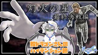 【灯火の星】参加型開催目指してキャラ解禁！！#13【ケモノVTuber】