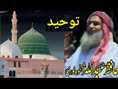 Tuheed by Hafiz Abdullah sikhopori