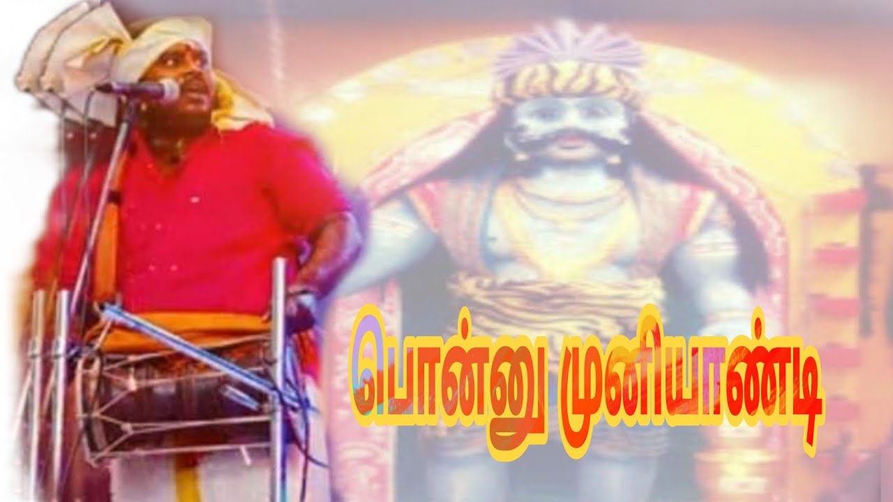 Ponnu Muniyandi | Melavasal | Mathichiyam Bala