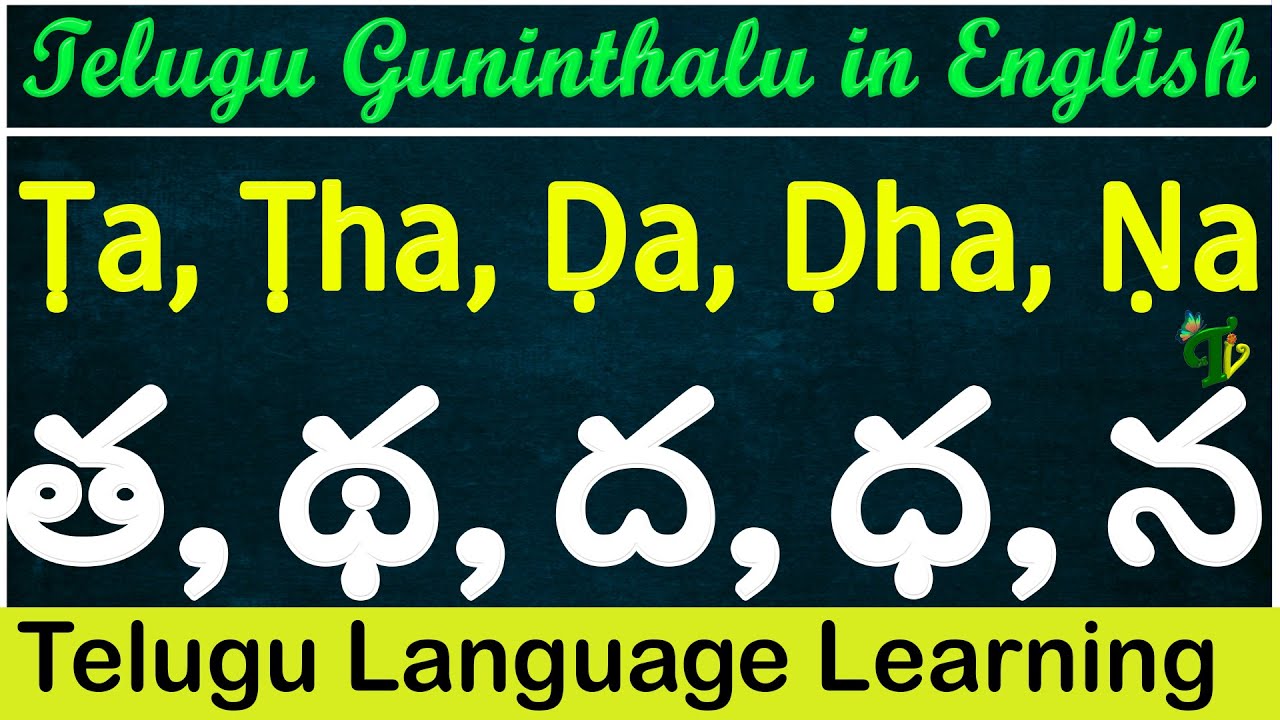 Ta Tha Da Dha Na Guninthalu in English How to write Telugu Guninthalu