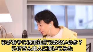 ひげおやじ 正社員ではない？未来検索ブラジル ガジェット通信【ひろゆき】