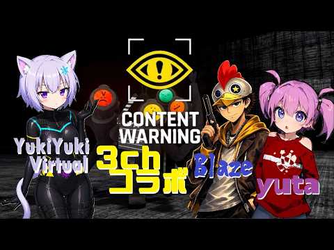 Content Warning 初プレイ！！友達と一緒にやります！