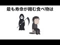 あなたの命に関する雑学