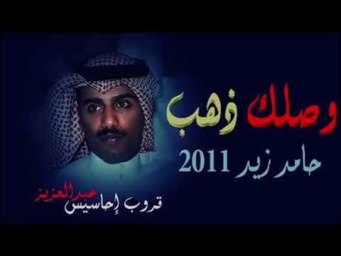 ساعه مع افضل القصائد الشاعر حامد زيد 