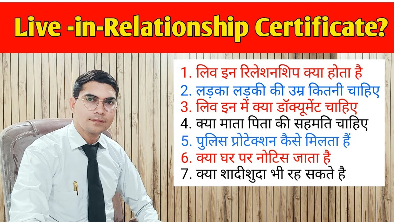Online live in relationship certificate kaise banaye| 