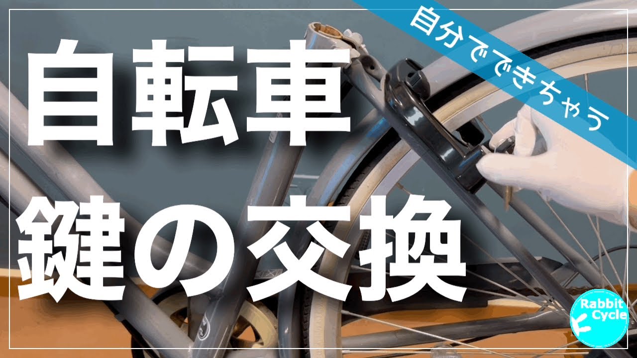 Bicycle lock replacement - YouTube