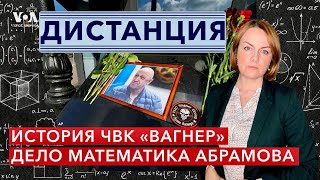 Что узнали о Пригожине авторы книги о ЧВК «Вагнер»? Как математика Абрамова судят за донаты ФБК